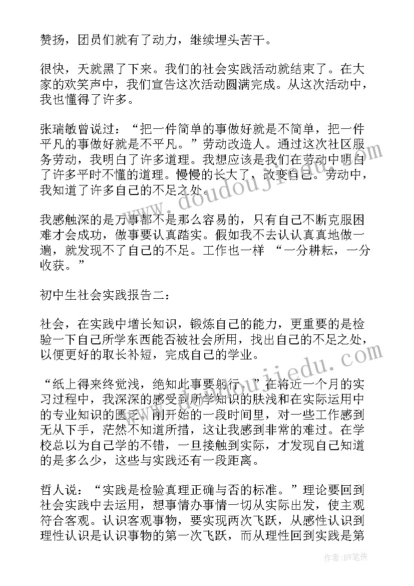 初中生假期社会活动实践报告 初中生假期社会实践报告集中营(大全5篇)