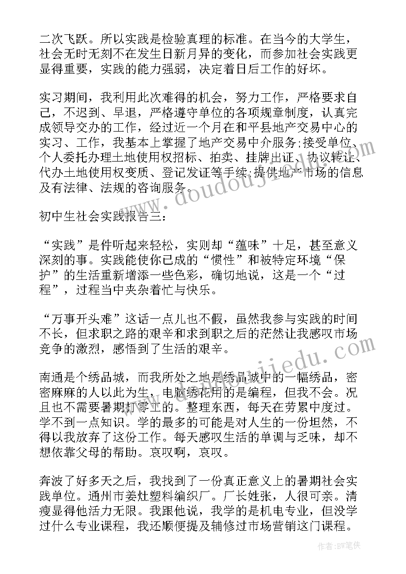 初中生假期社会活动实践报告 初中生假期社会实践报告集中营(大全5篇)