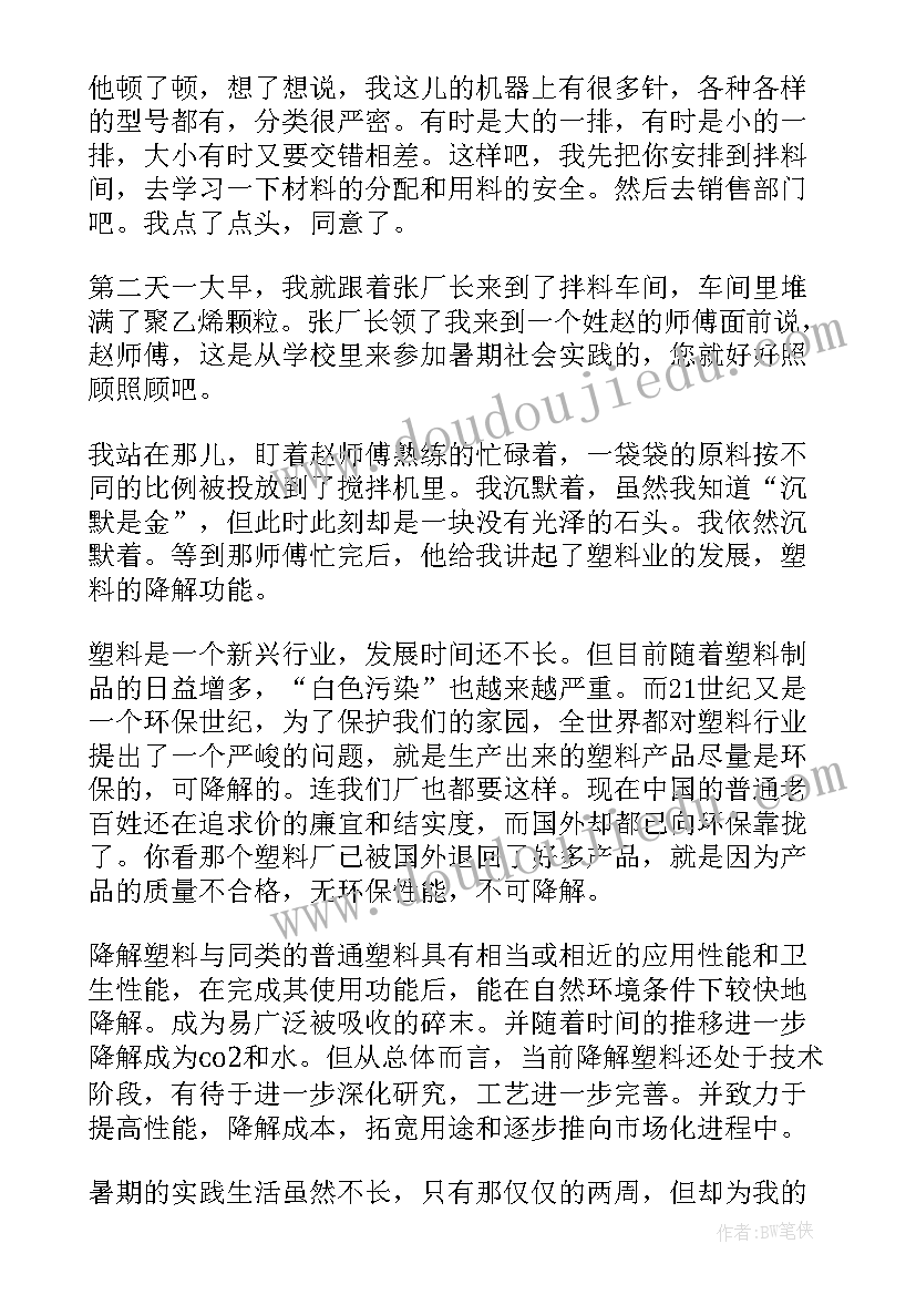 初中生假期社会活动实践报告 初中生假期社会实践报告集中营(大全5篇)