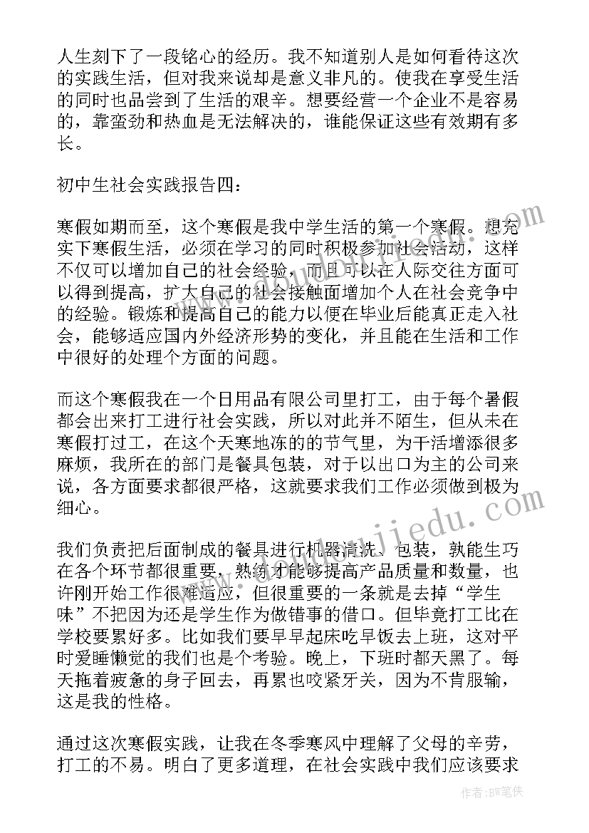 初中生假期社会活动实践报告 初中生假期社会实践报告集中营(大全5篇)