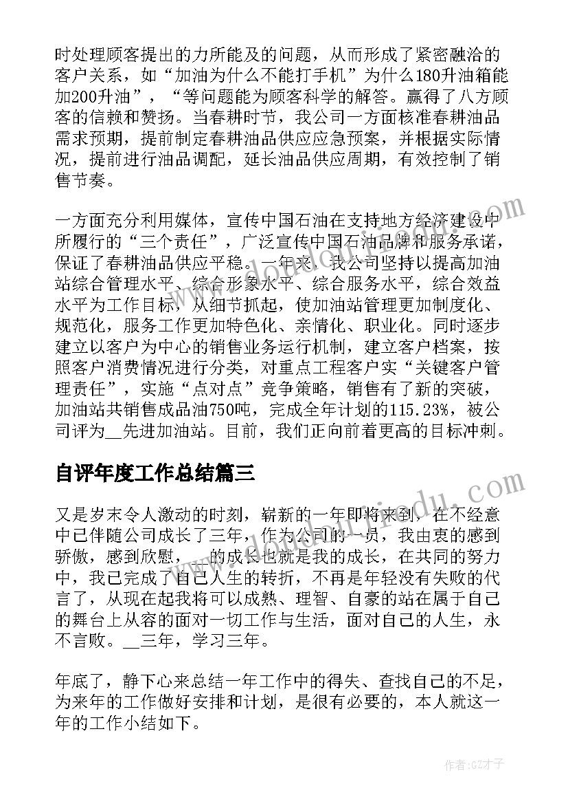 最新自评年度工作总结(优质5篇)