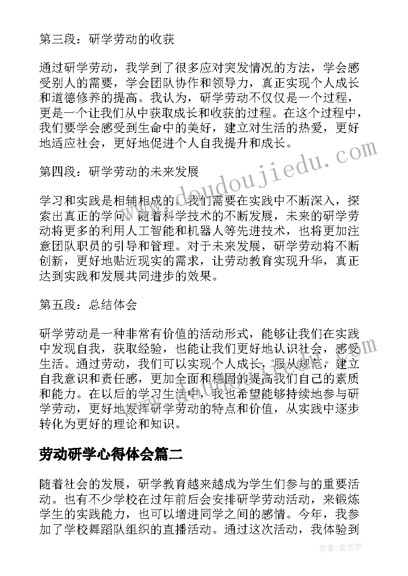 最新劳动研学心得体会(通用5篇)