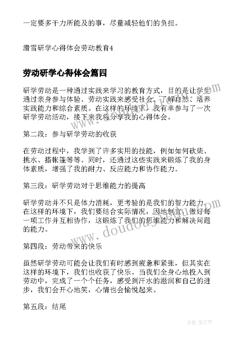 最新劳动研学心得体会(通用5篇)