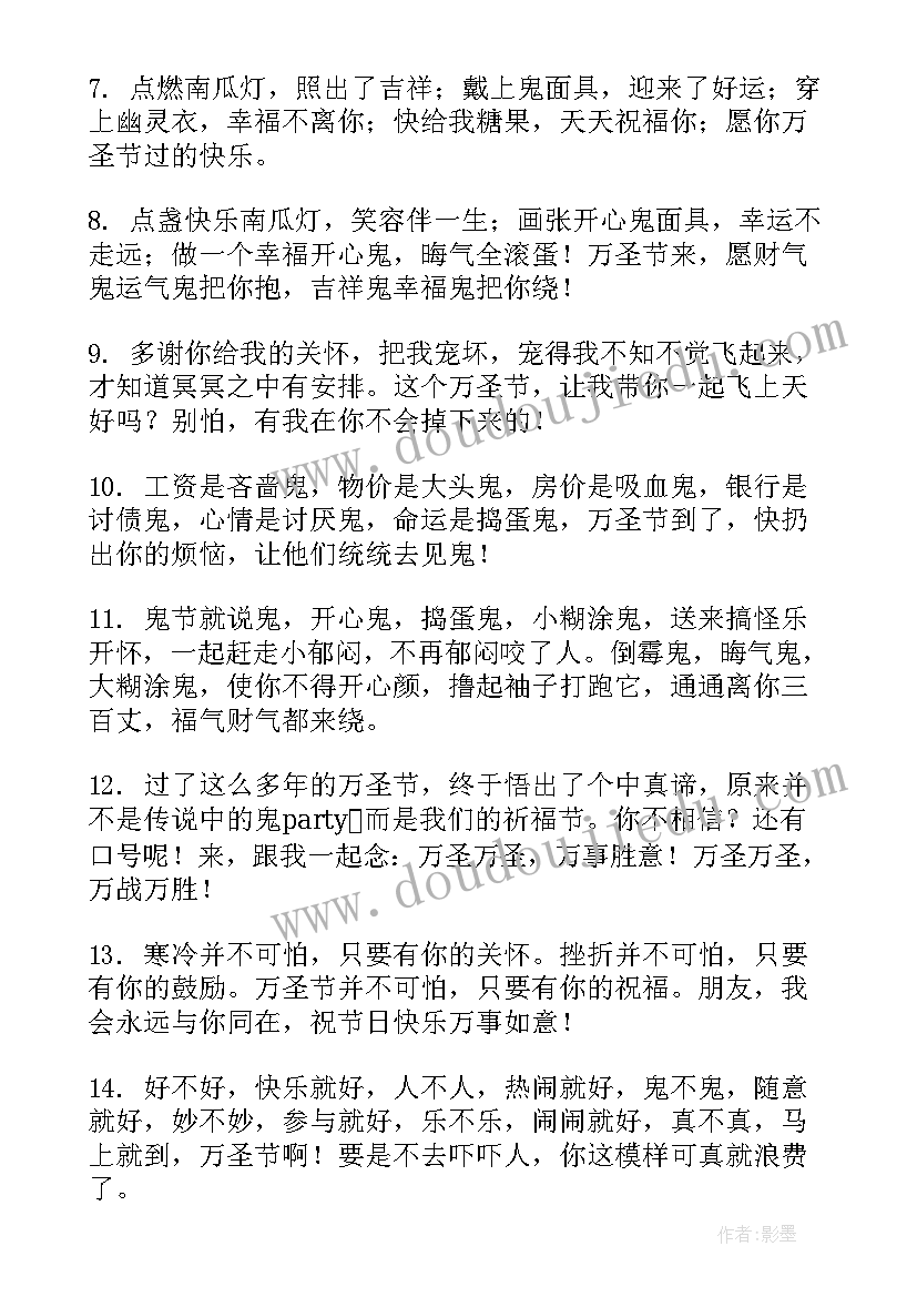 万圣节朋友圈文案(大全10篇)