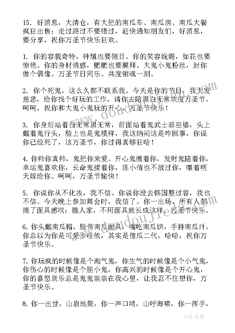 万圣节朋友圈文案(大全10篇)