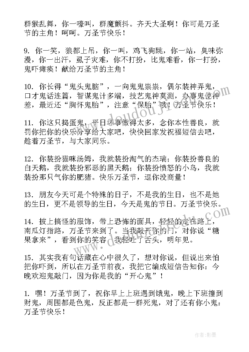 万圣节朋友圈文案(大全10篇)