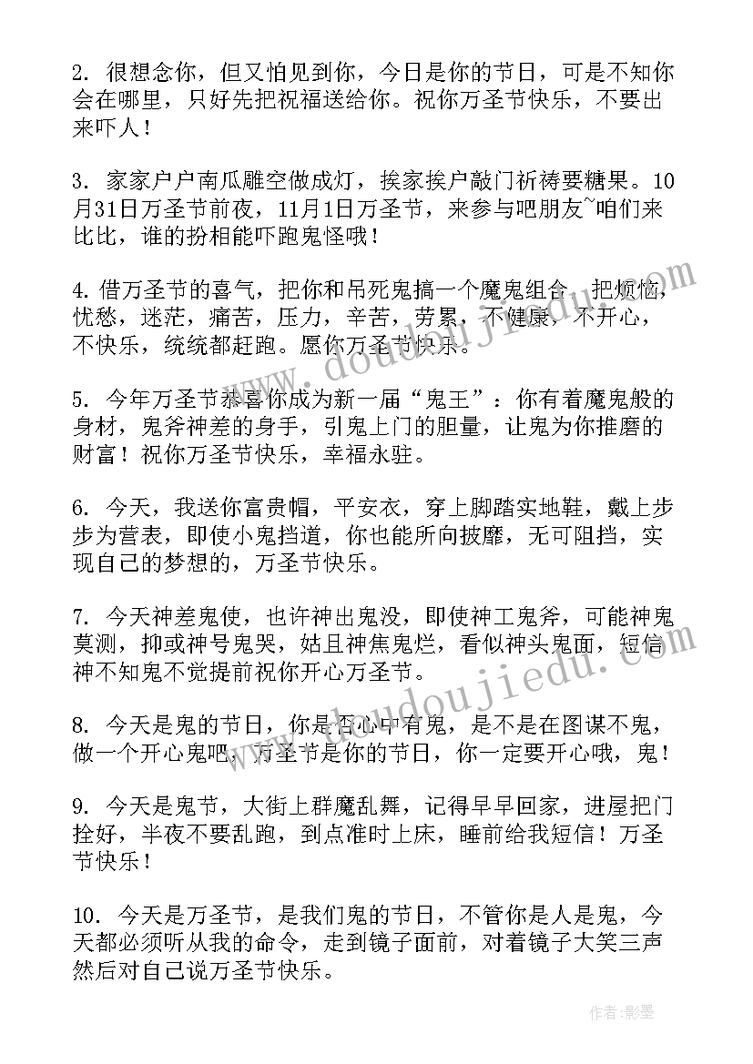 万圣节朋友圈文案(大全10篇)