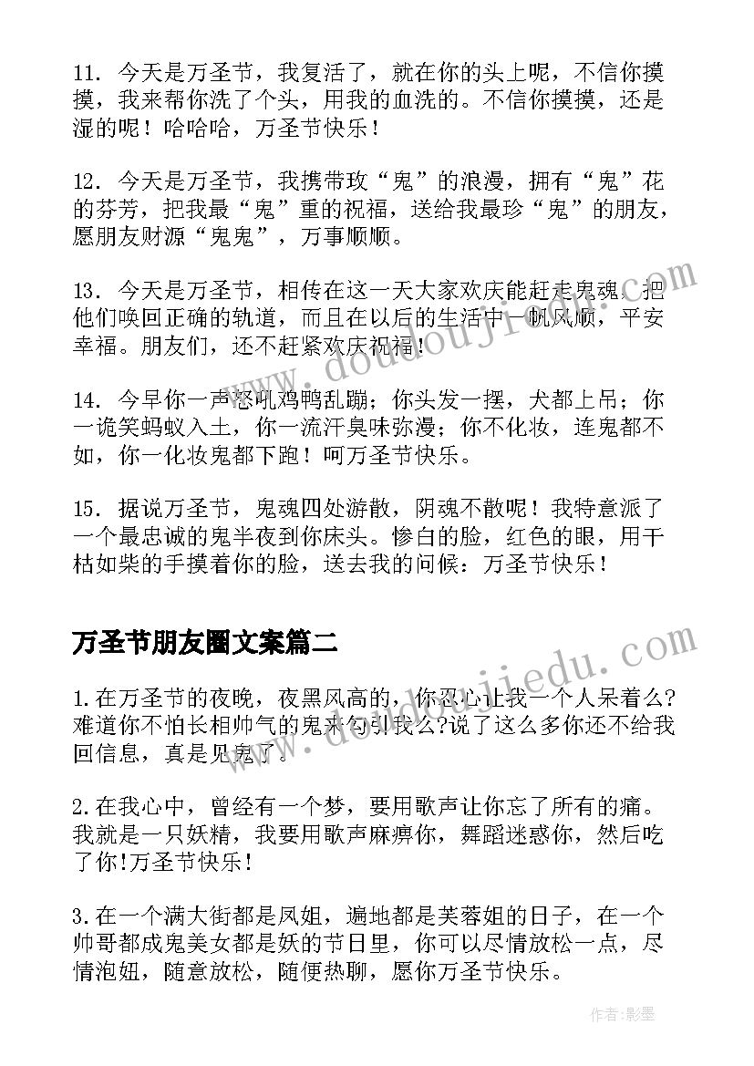 万圣节朋友圈文案(大全10篇)