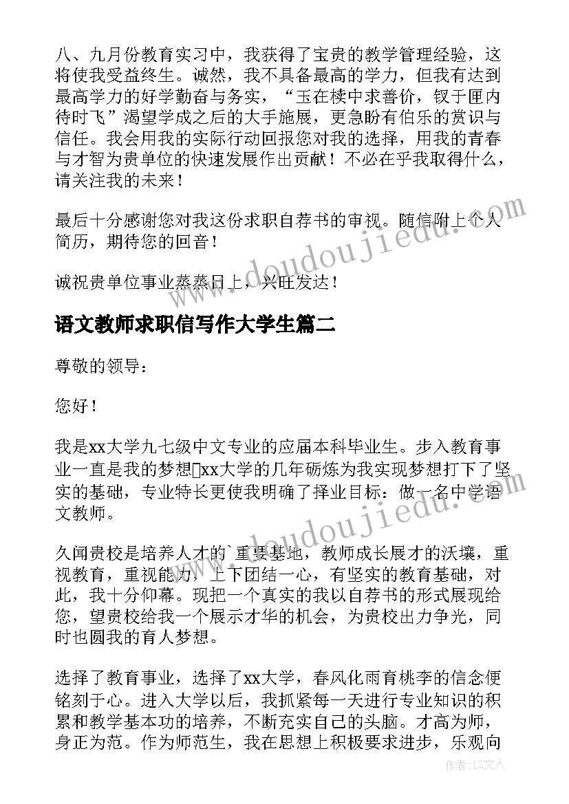 语文教师求职信写作大学生(模板6篇)