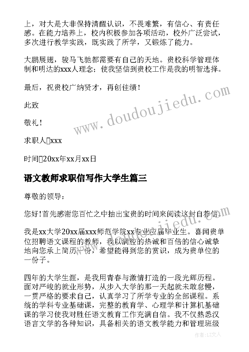 语文教师求职信写作大学生(模板6篇)