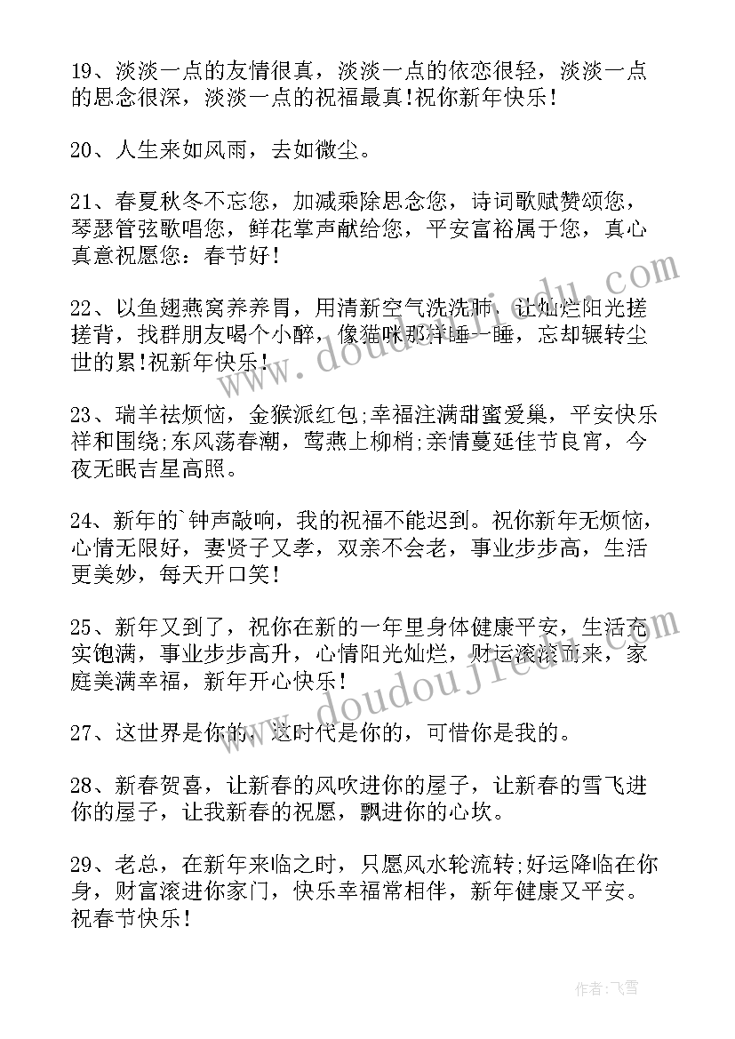 最新狗年祝福语(通用7篇)