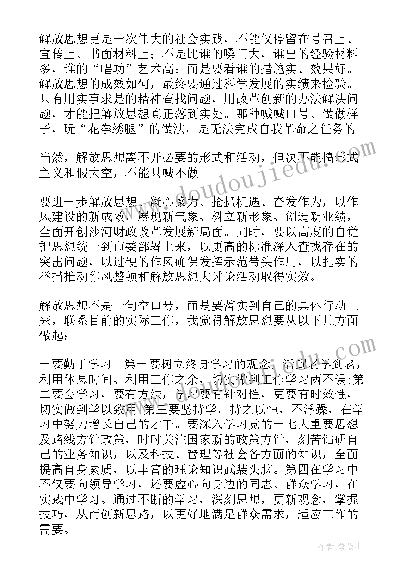 解放思想心得体会(汇总9篇)