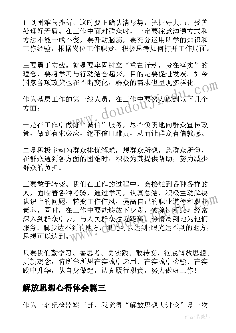 解放思想心得体会(汇总9篇)