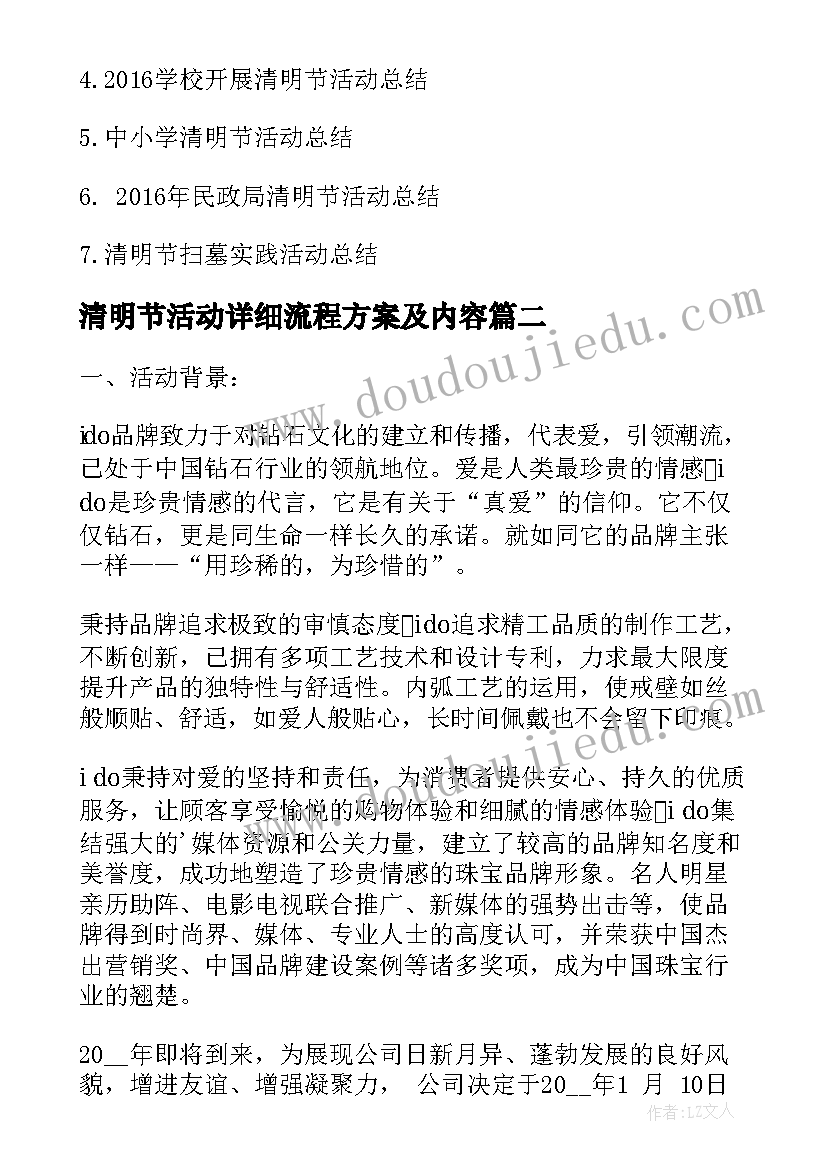 最新清明节活动详细流程方案及内容(实用5篇)