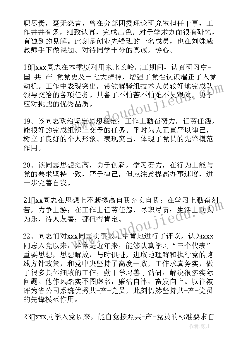 2023年党员转正小组意见记录 党员转正党小组鉴定意见(模板5篇)