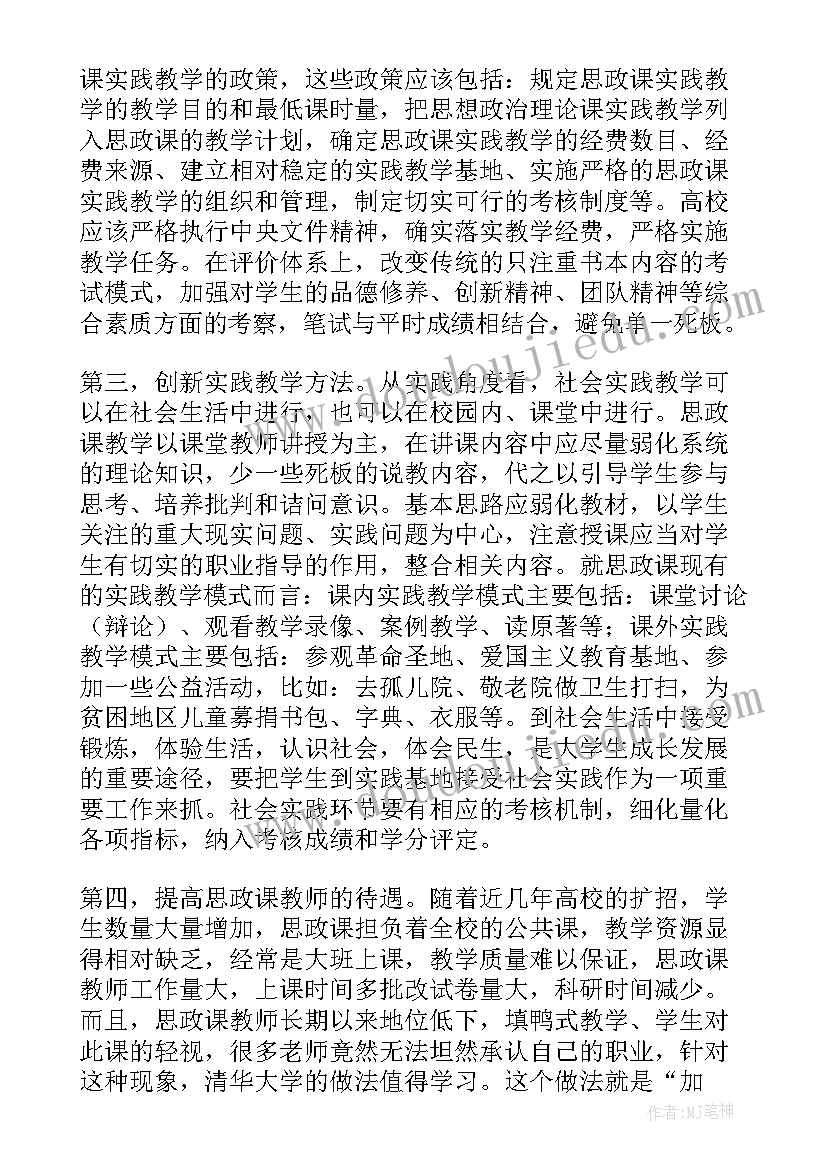 最新实验的思考 思想政治课合作学习实践研究课题实验报告(优秀5篇)