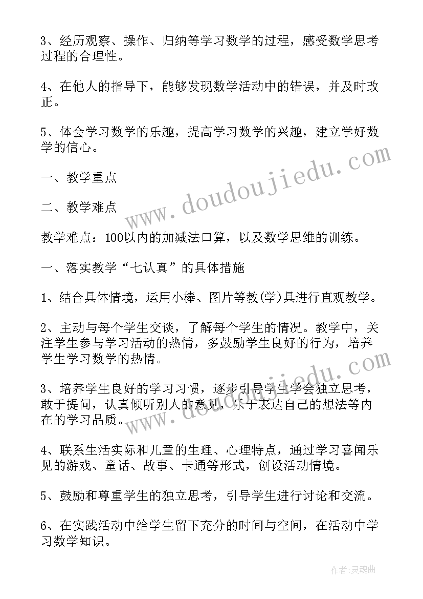 小学二年级教学计划数学 小学二年级数学教学计划(实用7篇)