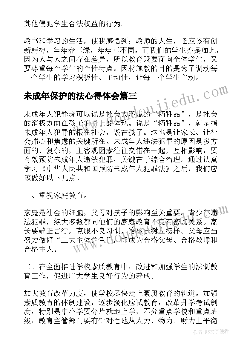 未成年保护的法心得体会 未成年人保护法学习心得(实用6篇)