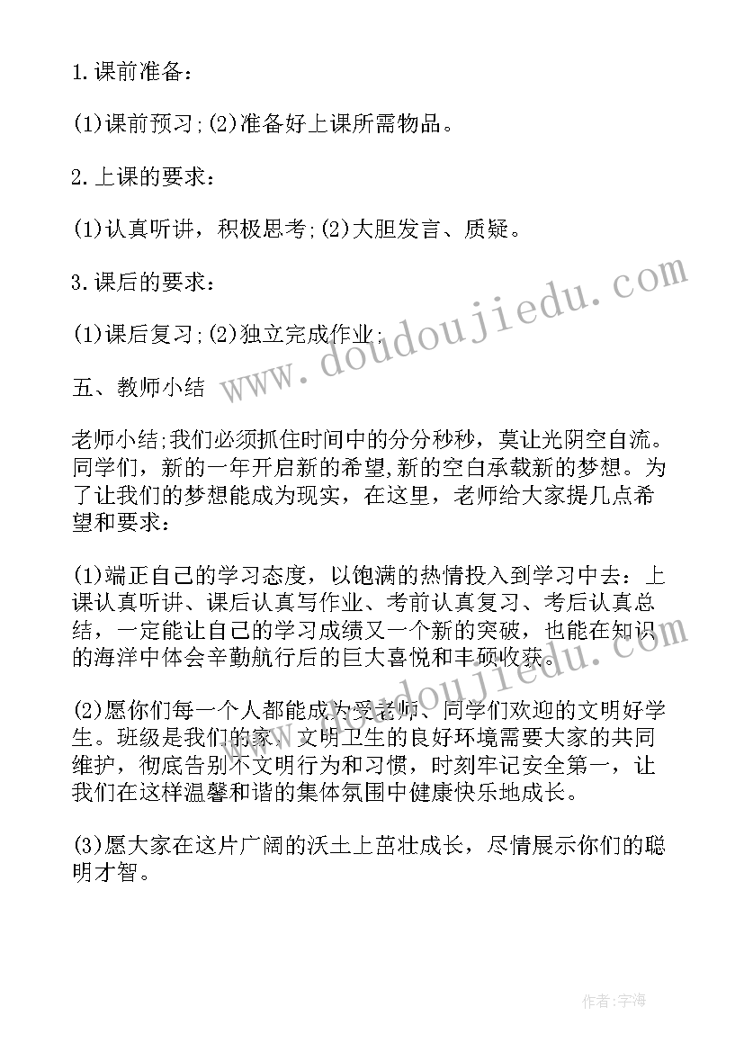 开学班会策划案 开学班会活动设计方案(优质10篇)