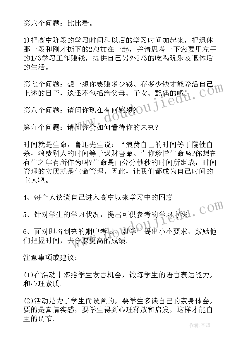 开学班会策划案 开学班会活动设计方案(优质10篇)