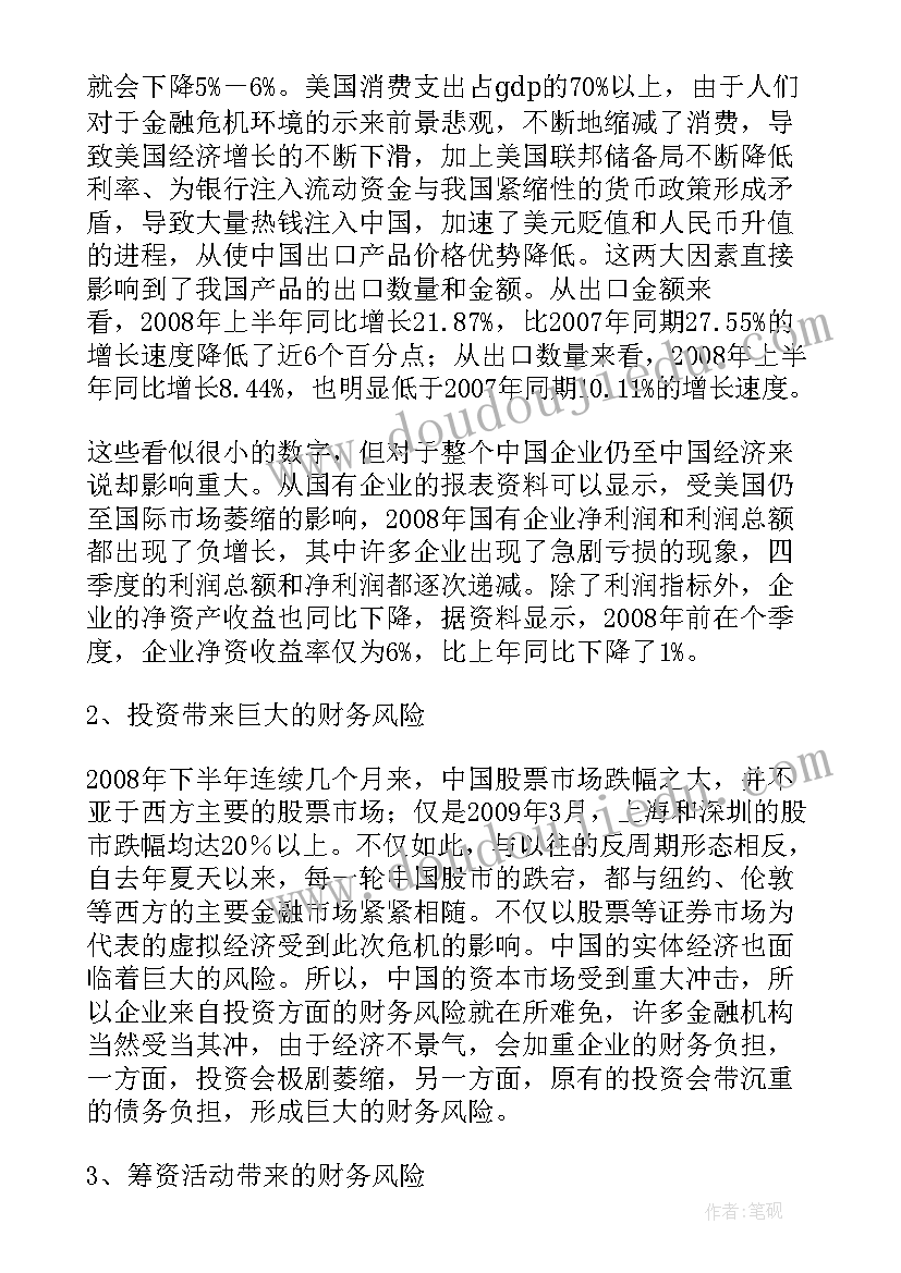 2023年财务风险分析论文 企业财务风险分析论文(模板5篇)