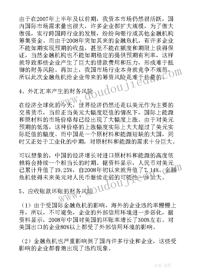 2023年财务风险分析论文 企业财务风险分析论文(模板5篇)