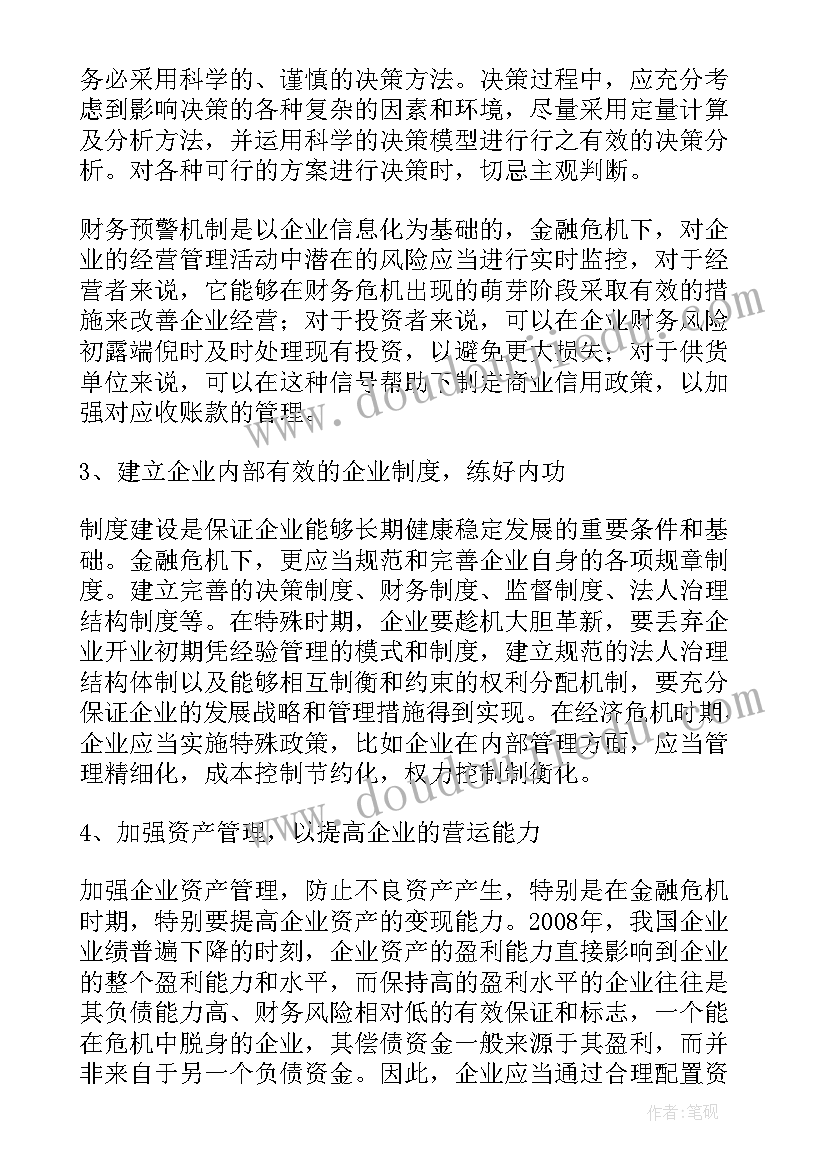 2023年财务风险分析论文 企业财务风险分析论文(模板5篇)