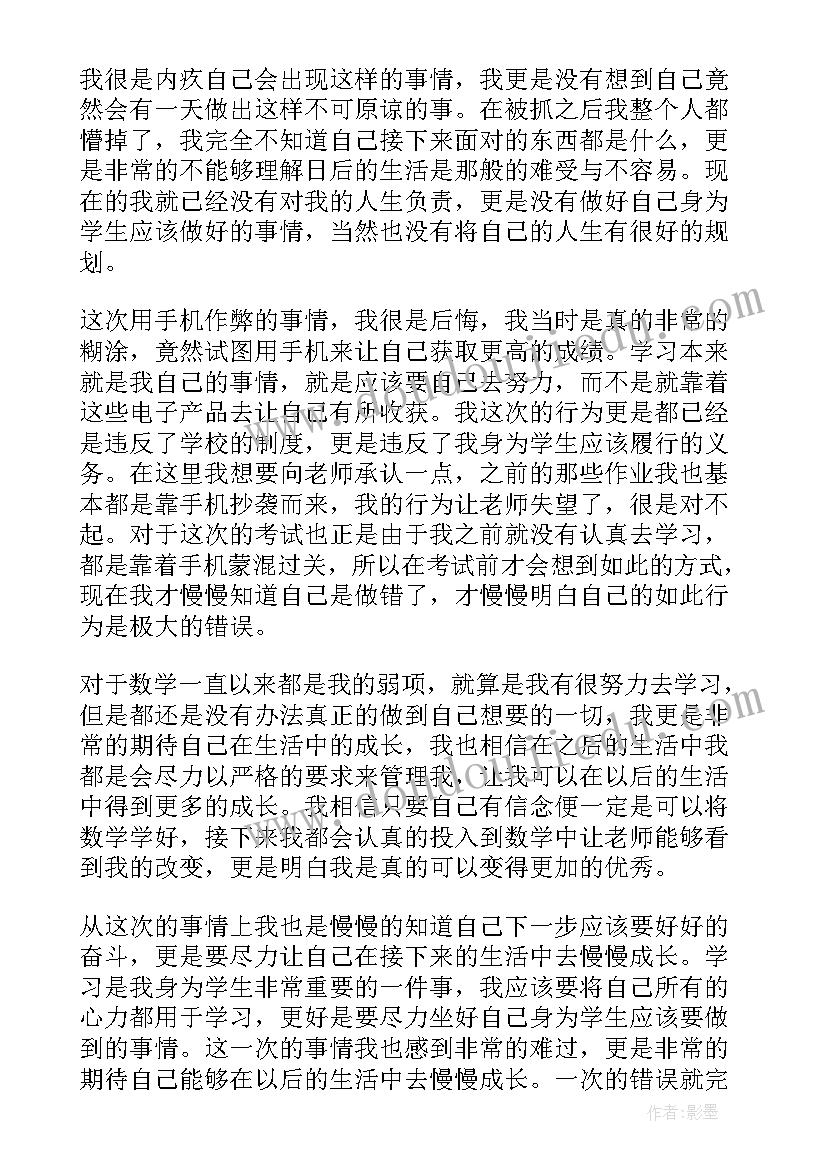 2023年带手机作弊检讨书反省自己 考试手机作弊检讨书(汇总9篇)