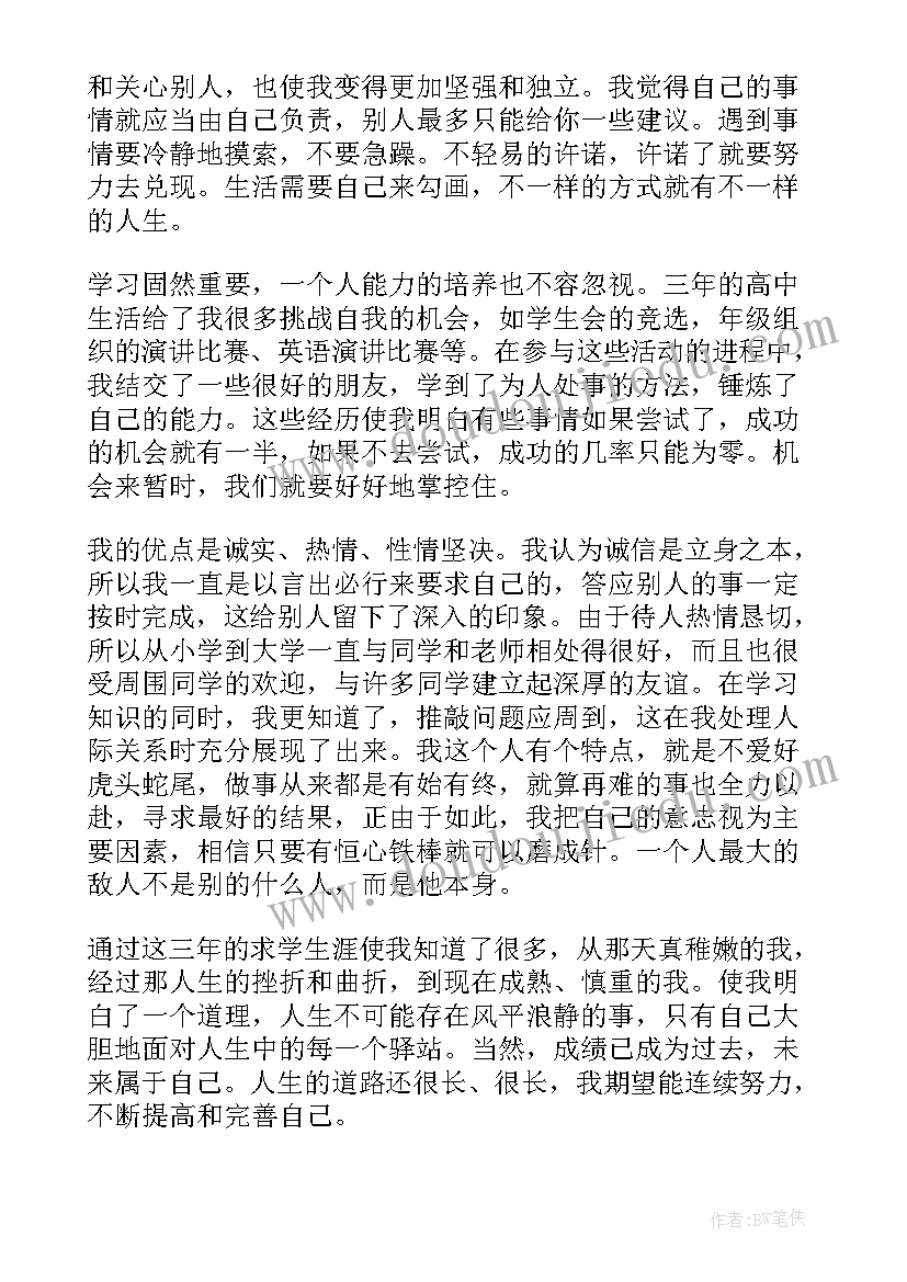 2023年综合评价结果 综合素质评价自我评价(模板9篇)