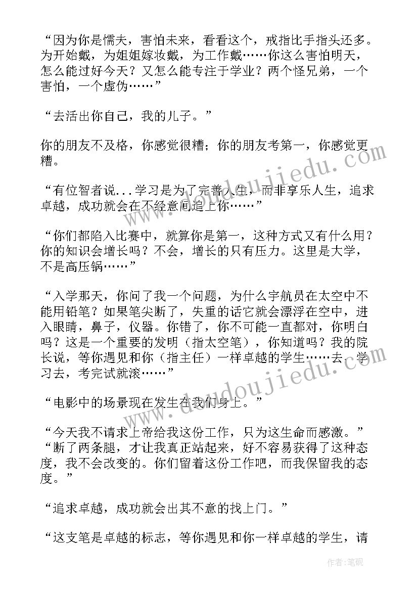 2023年三傻大闹宝莱坞经典语录all(通用5篇)