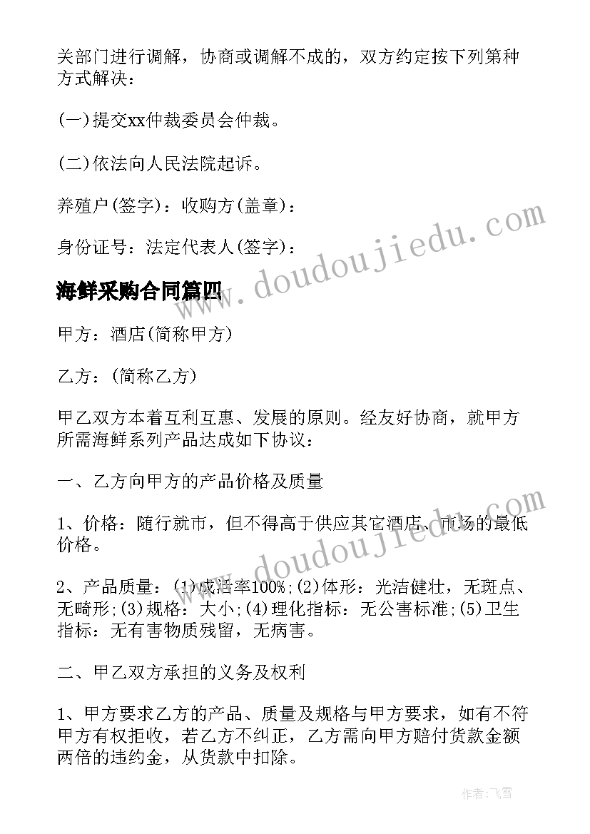 海鲜采购合同(优质10篇)