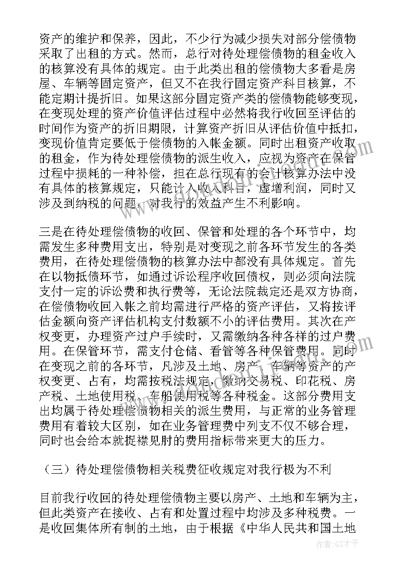 最新会计社会调查报告 会计调查报告(实用5篇)