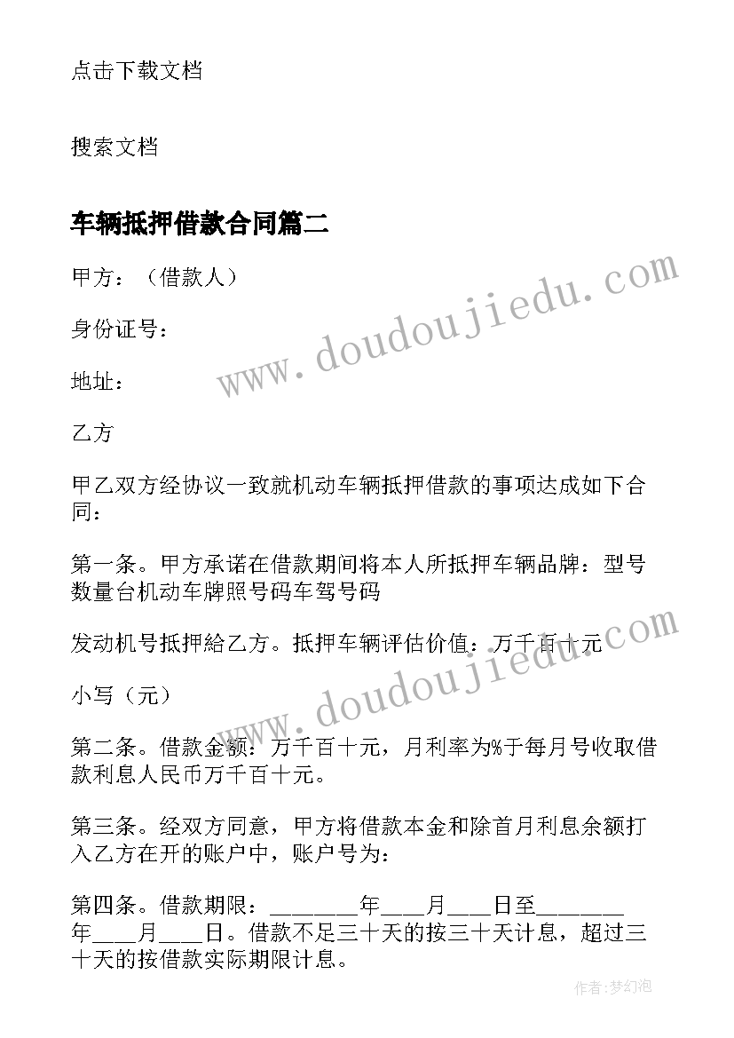 最新车辆抵押借款合同(模板6篇)