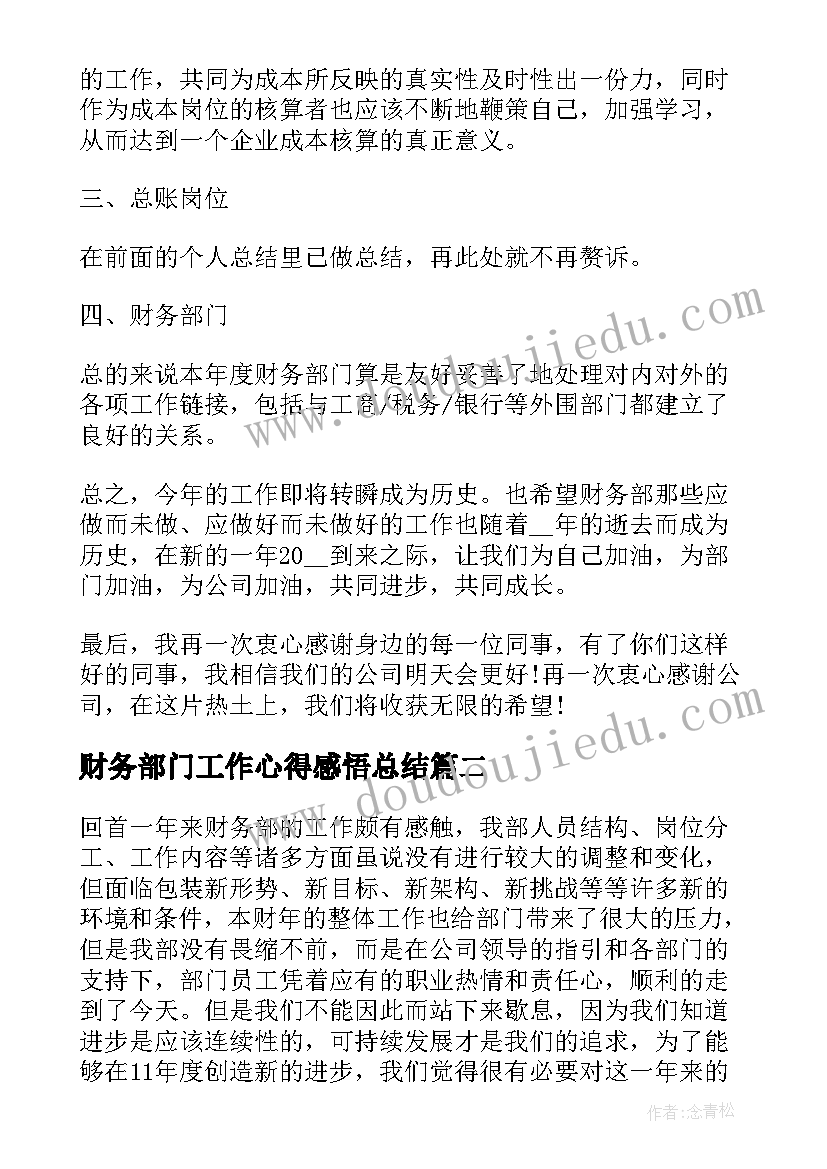 财务部门工作心得感悟总结(通用5篇)