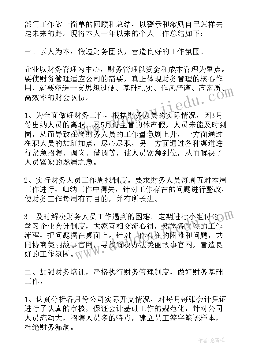 财务部门工作心得感悟总结(通用5篇)