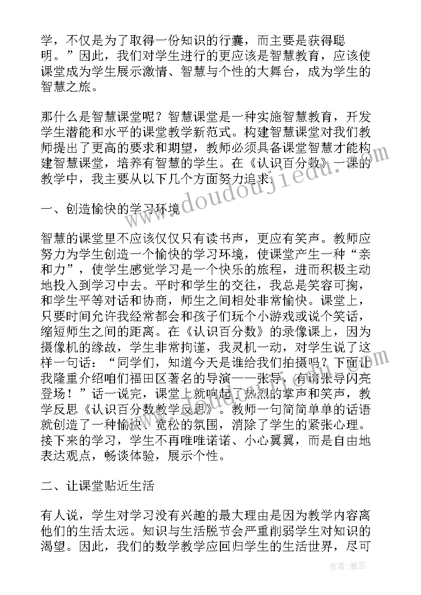 最新比例的认识教学反思 认识物体教学反思(通用7篇)