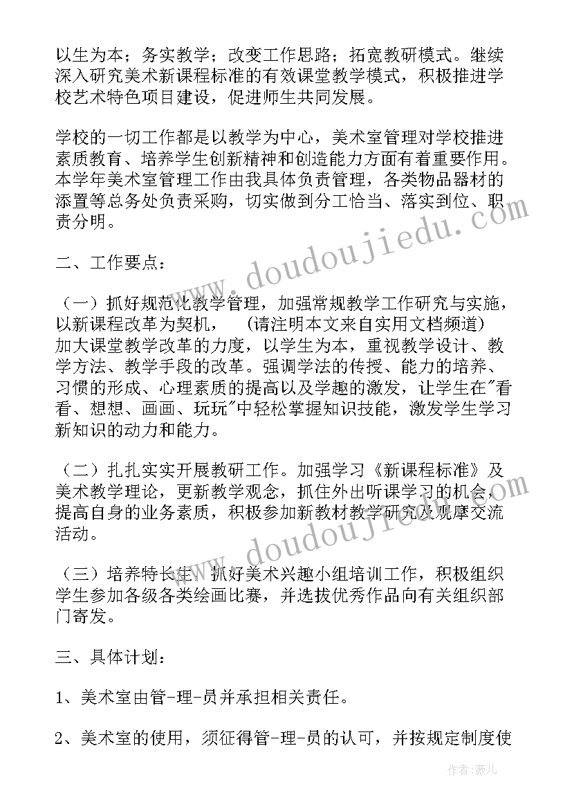 管理人员的工作计划(优质10篇)