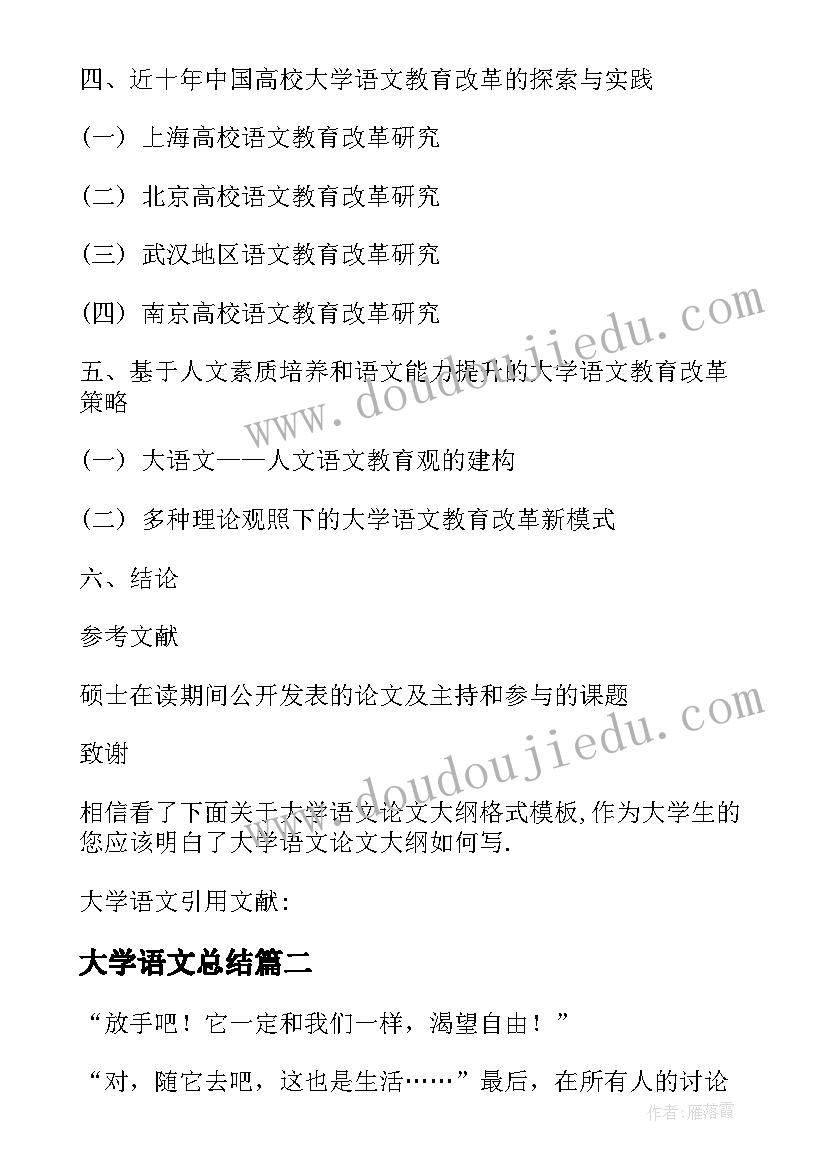 大学语文总结(优质9篇)