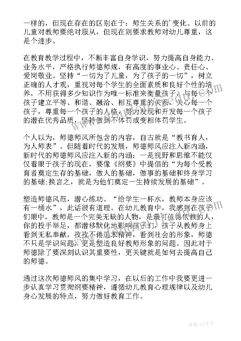 最新校长师德师风会议讲话稿学校(精选7篇)