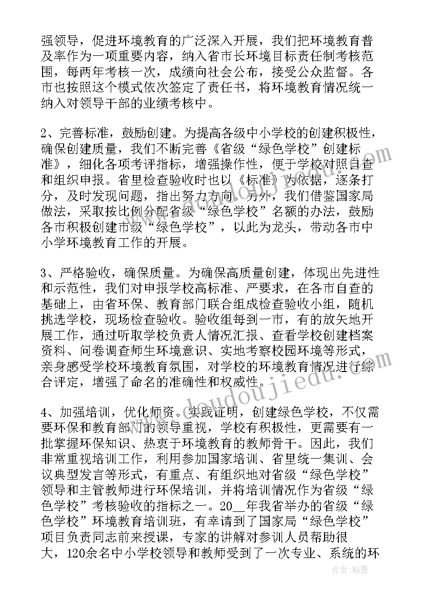 2023年绿色发展的演讲稿 学校绿色发展讲座稿(模板10篇)