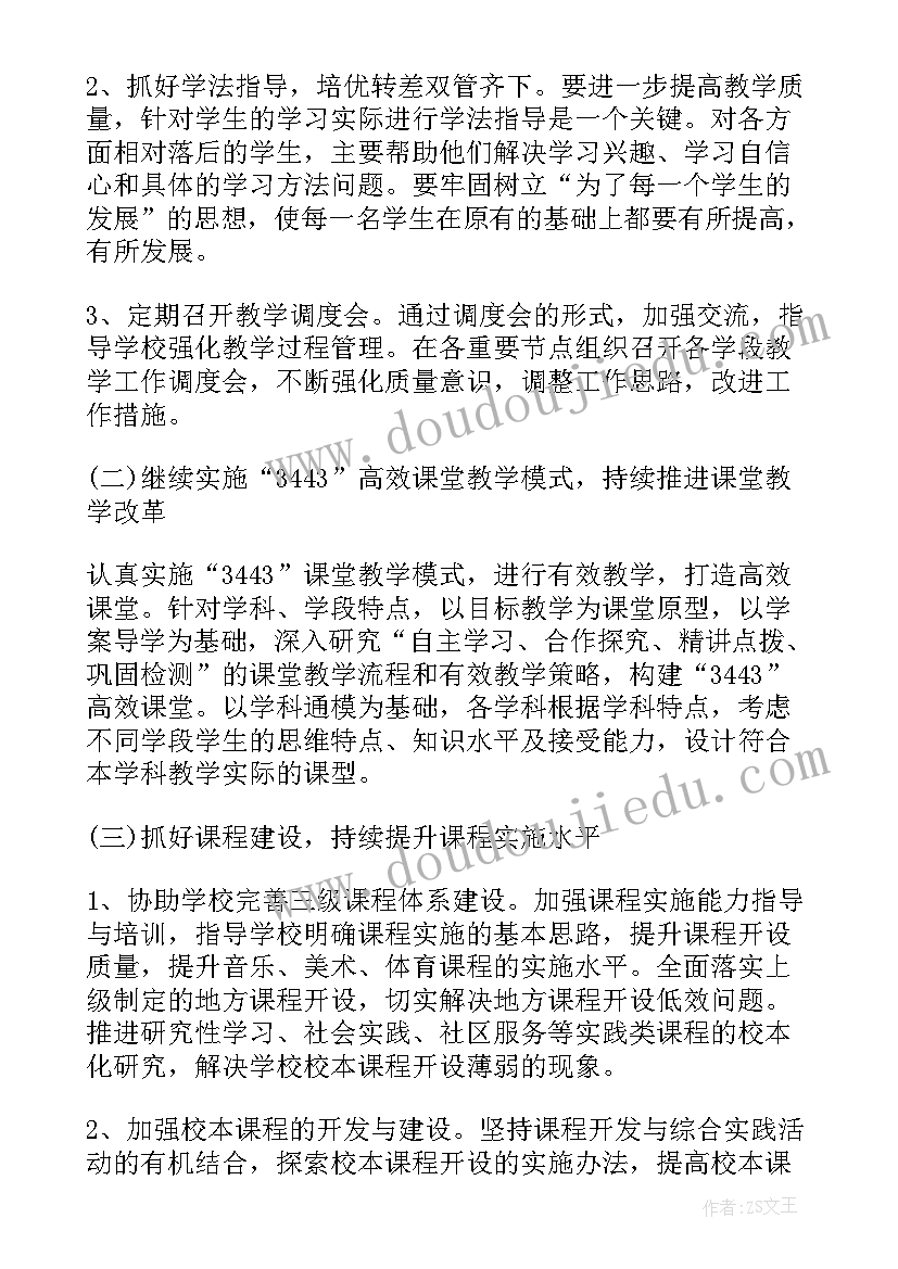 教研员的工作计划(汇总6篇)