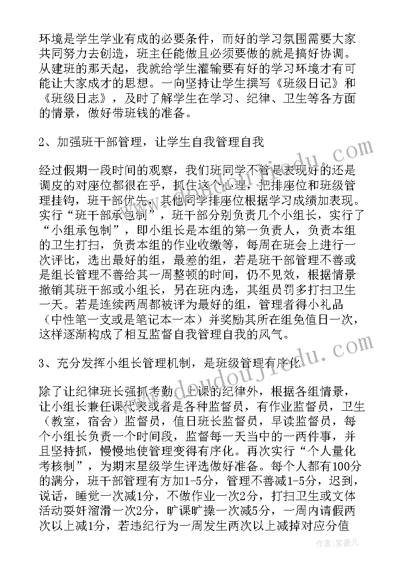 高二上学期期末总结报告 高二班主任学期末工作总结(精选5篇)