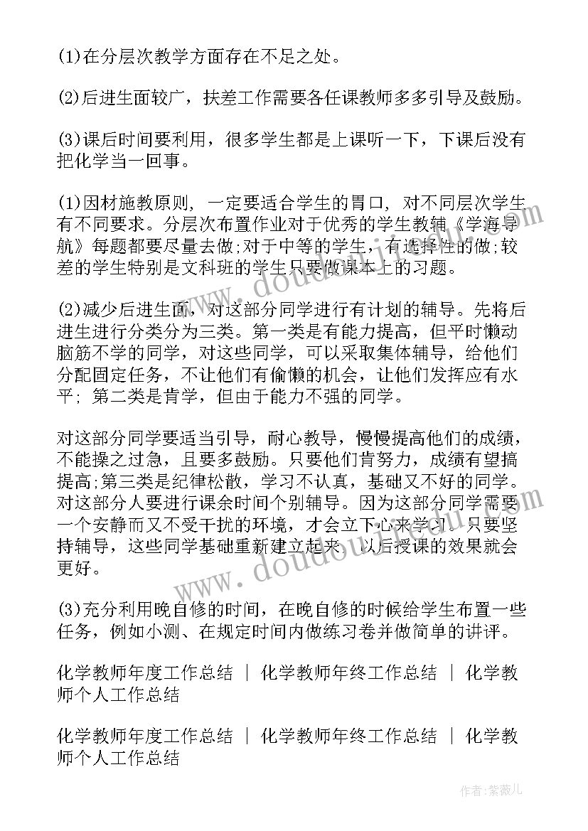 高二上学期期末总结报告 高二班主任学期末工作总结(精选5篇)