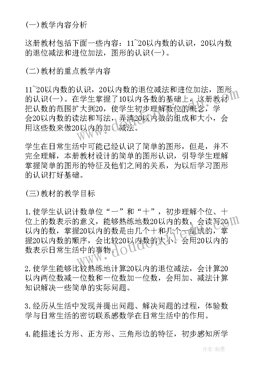 一年级数学数学教学计划人教版 人教版一年级数学教学计划(大全10篇)