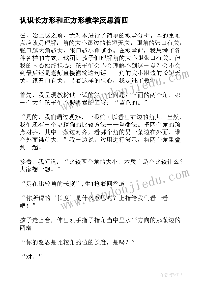 2023年认识长方形和正方形教学反思 认识比教学反思(模板6篇)