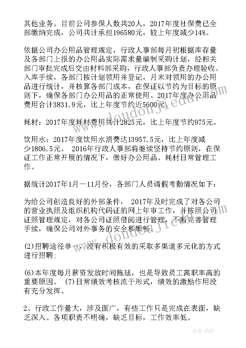 最新房地产公司年终工作总结 房地产公司人事主管工作总结及工作计划(精选5篇)