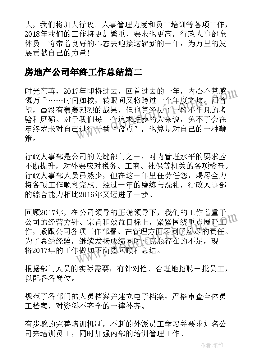 最新房地产公司年终工作总结 房地产公司人事主管工作总结及工作计划(精选5篇)