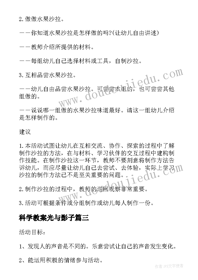 最新科学教案光与影子 幼儿园中班科学活动教案沙宝的秘密含反思(大全5篇)