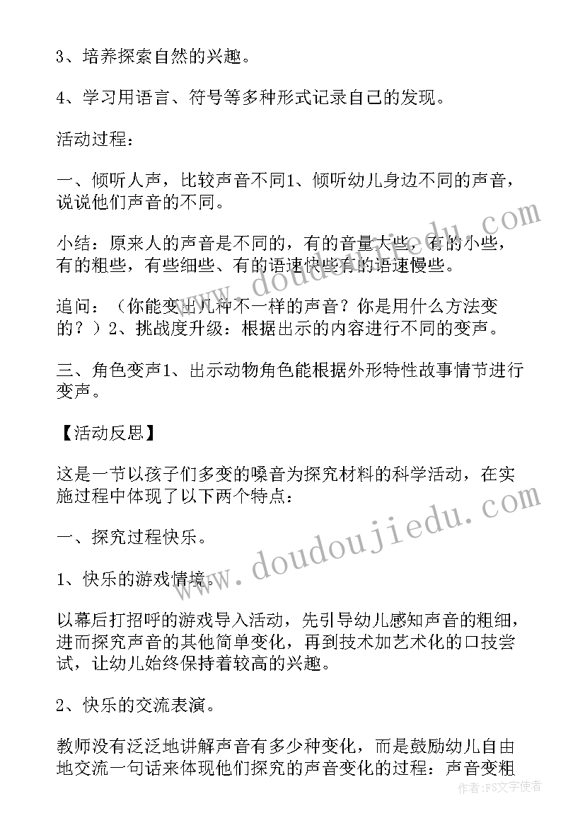 最新科学教案光与影子 幼儿园中班科学活动教案沙宝的秘密含反思(大全5篇)