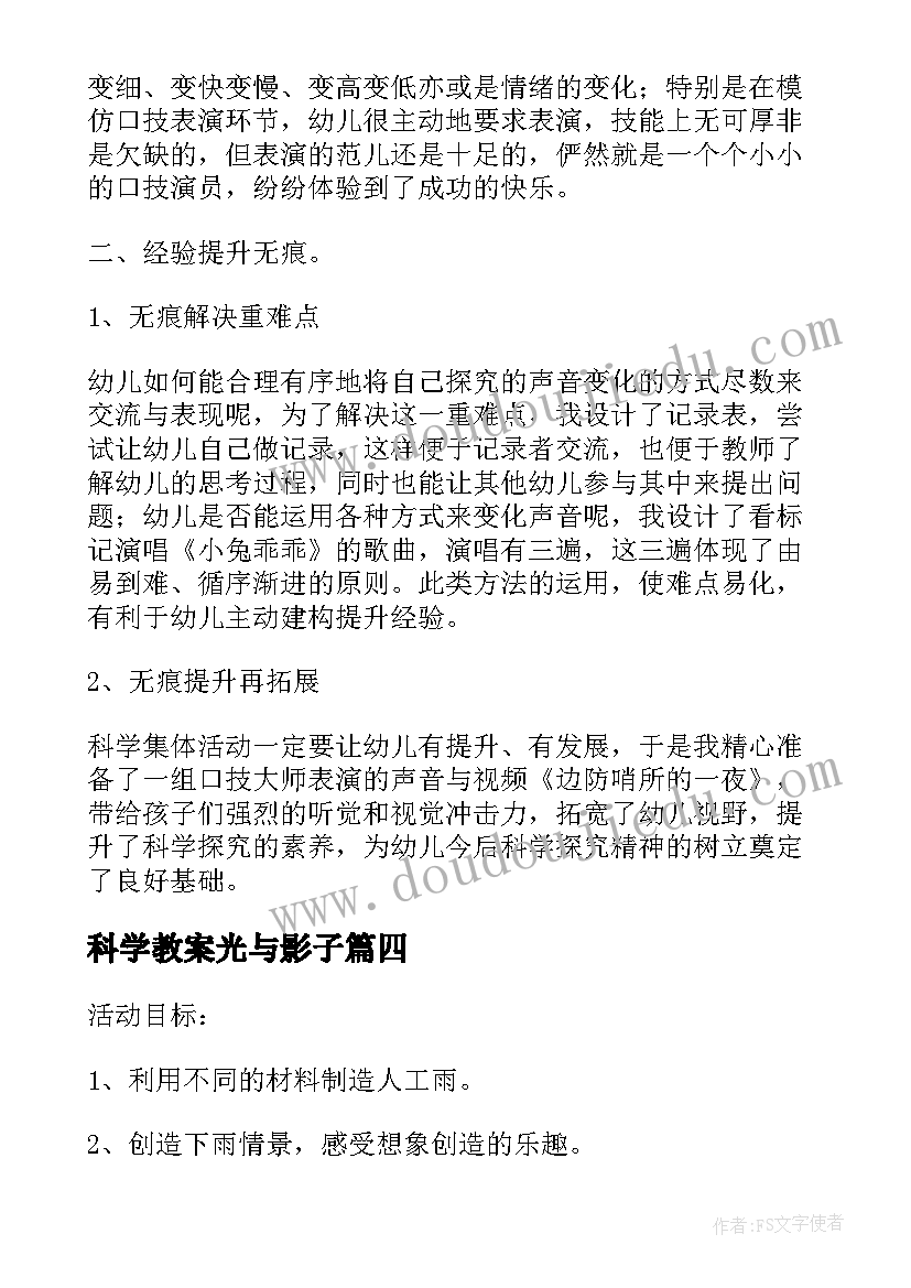 最新科学教案光与影子 幼儿园中班科学活动教案沙宝的秘密含反思(大全5篇)